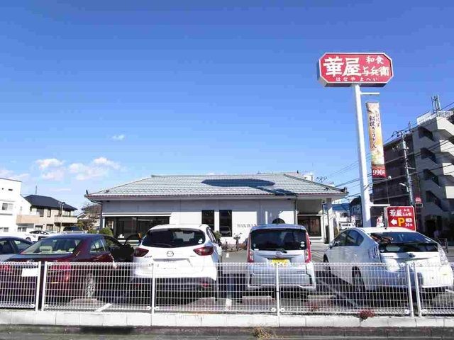 飲食店　華屋与兵衛（飲食店）まで450m