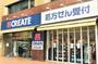 ドラックストア　クリエイトＳ・Ｄ厚木中町店（ドラッグストア）まで216m