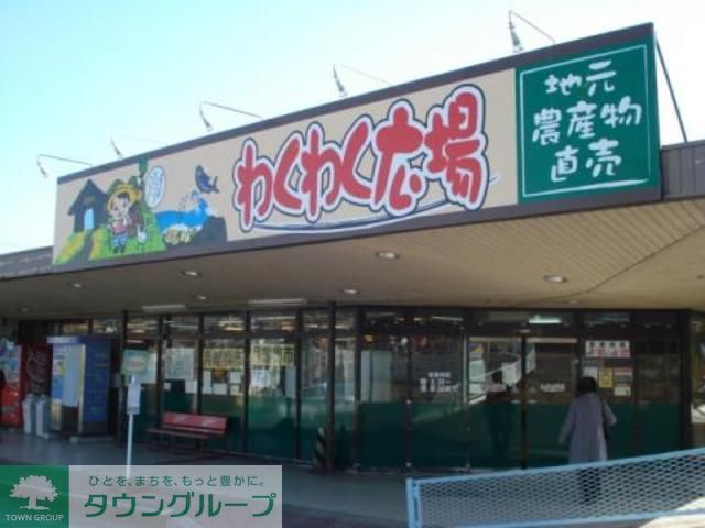 スーパー　わくわく広場二宮店（スーパー）まで830m