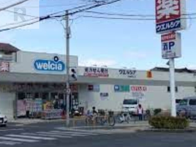 ドラックストア　ウエルシア四條畷岡山店（ドラッグストア）まで361m