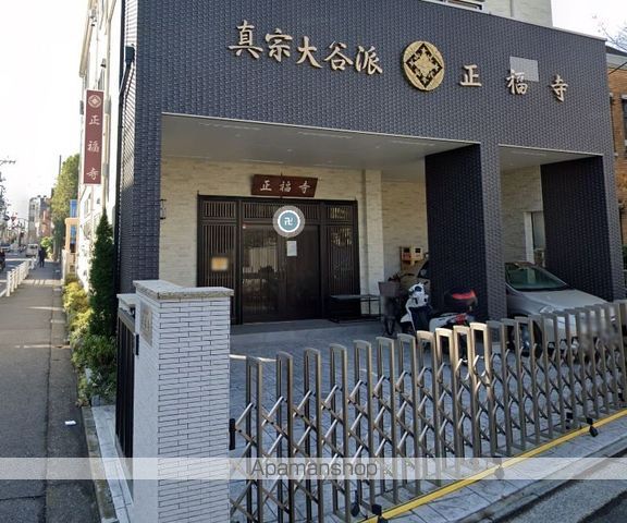 その他　正福寺（その他）まで282m