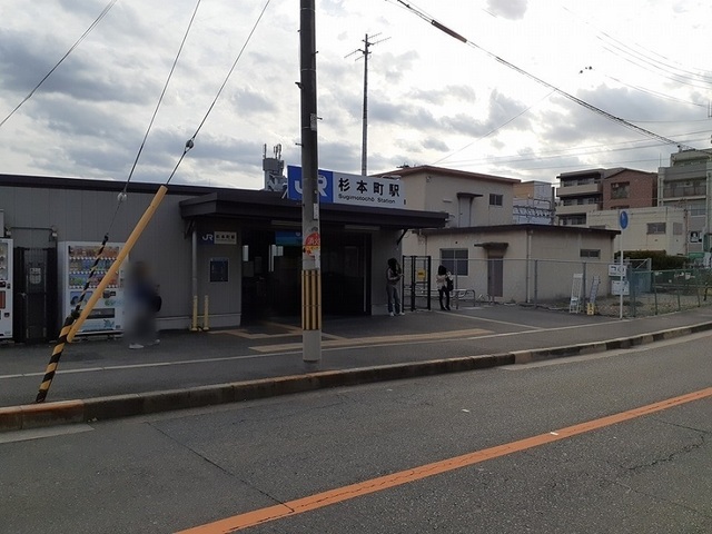 その他　ＪＲ杉本町駅（その他）まで170m