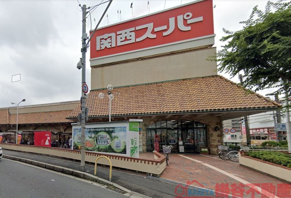 スーパー　関西スーパー三島丘店（スーパー）まで660m