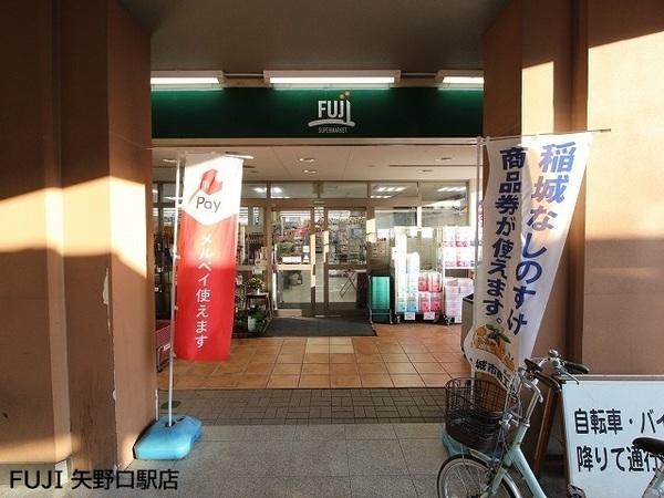 スーパー　Fuji矢野口駅店（スーパー）まで600m
