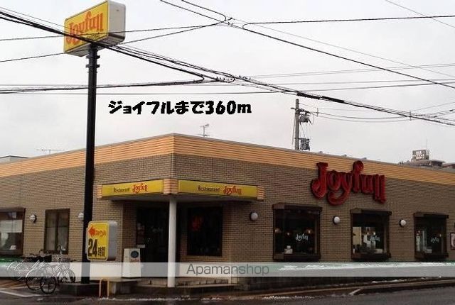 飲食店　ジョイフル（飲食店）まで360m