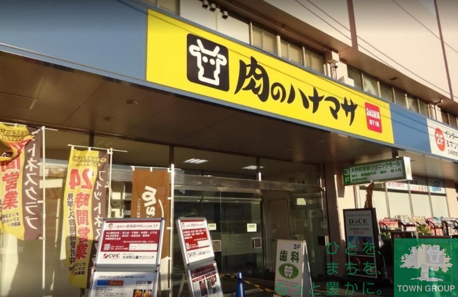 スーパー　肉のハナマサ（スーパー）まで560m