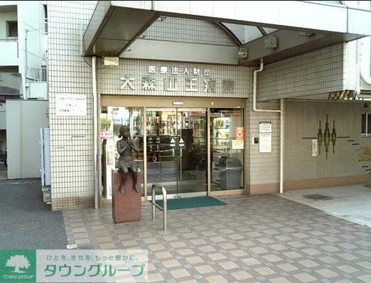 病院　（参考）大森山王病院（病院）まで976m