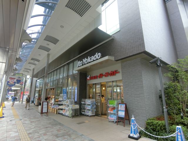 スーパー　イトーヨーカドー（スーパー）まで550m