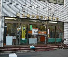 郵便局　日本橋大伝馬町郵便局（郵便局）まで97m