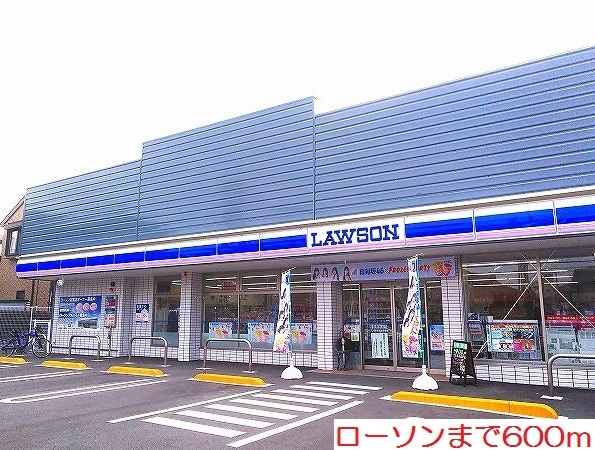 コンビニ　ローソン（コンビニ）まで600m