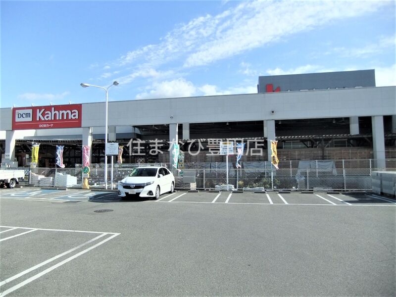 ホームセンター　DCMカーマ豊田若林店（ホームセンター）まで2322m