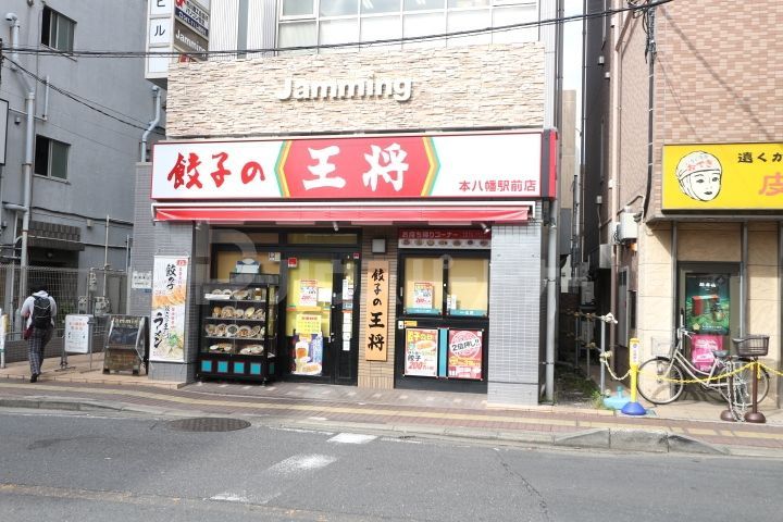 飲食店　餃子の王将本八幡駅前店（飲食店）まで60m