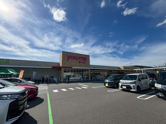 スーパー　ゆめマート西条（スーパー）まで557m