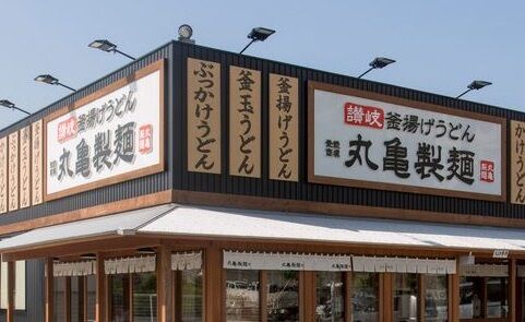 飲食店　丸亀製麺深谷店（飲食店）まで590m