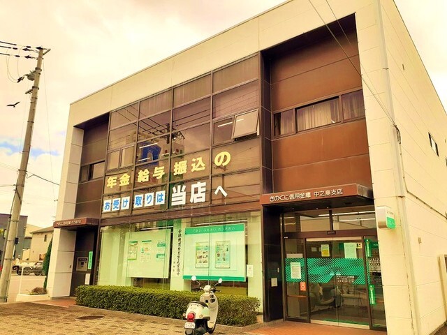 銀行　きのくに信用金庫中之島支店様（銀行）まで600m