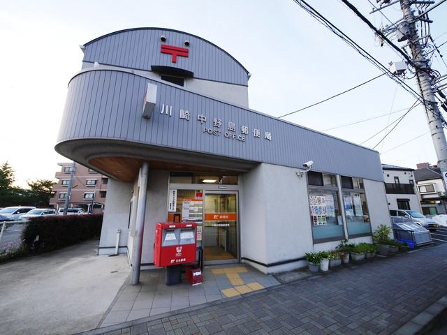 郵便局　中野島郵便局（郵便局）まで1200m