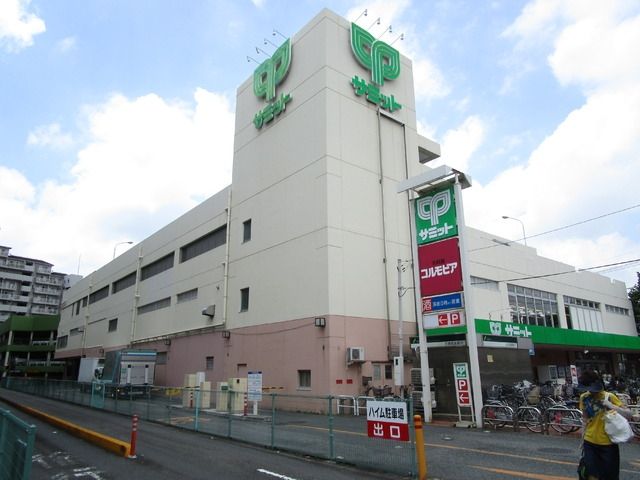 スーパー　サミット（スーパー）まで450m