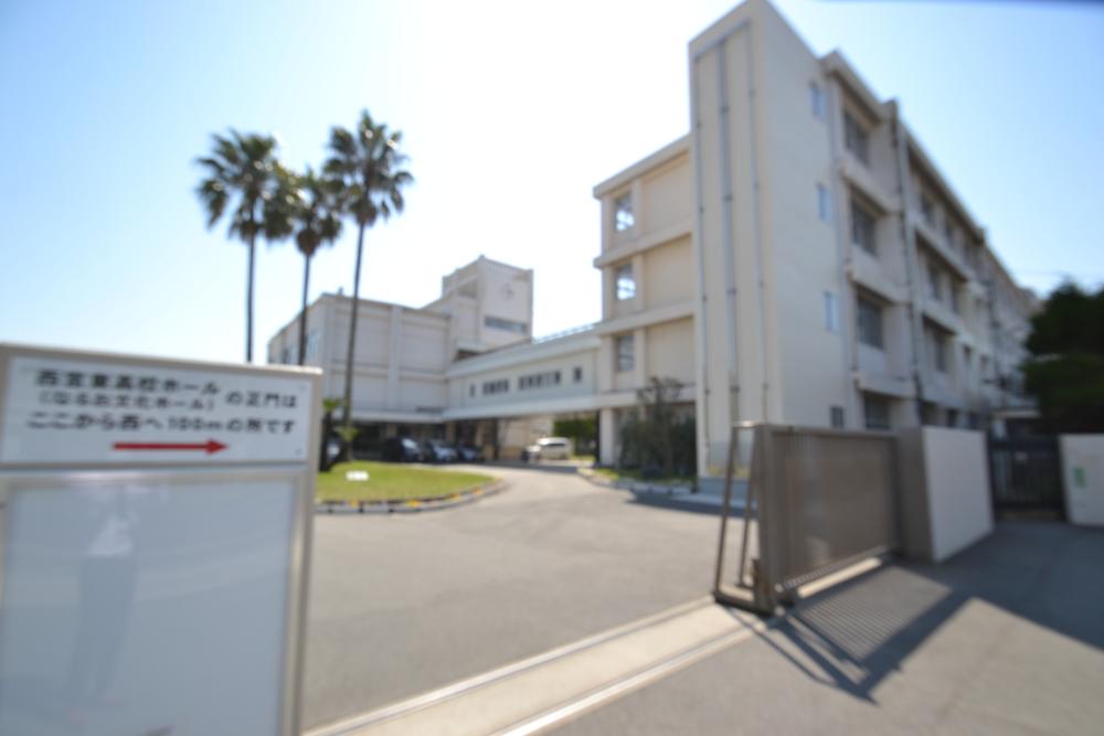 高校・高専　西宮市立西宮東高校（高校・高専）まで1013m