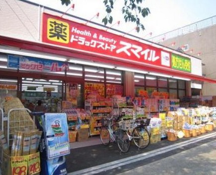 ドラックストア　ドラッグストアスマイル東日暮里店（ドラッグストア）まで448m