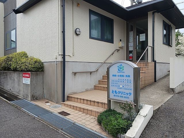 病院　ともクリニック様（病院）まで450m