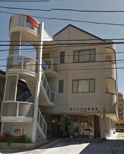 郵便局　横浜上矢部郵便局（郵便局）まで439m