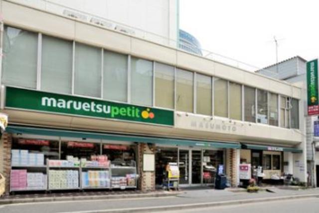 スーパー　マルエツプチ水道小桜店（スーパー）まで462m
