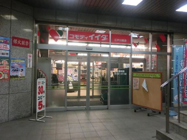 スーパー　コモディイイダ江戸川橋店（スーパー）まで624m