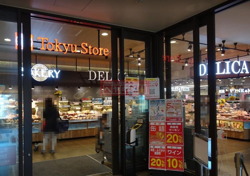 スーパー　東急ストア池上店（スーパー）まで550m