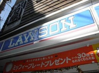 コンビニ　ローソン 目黒中央町二丁目店（コンビニ）まで1069m