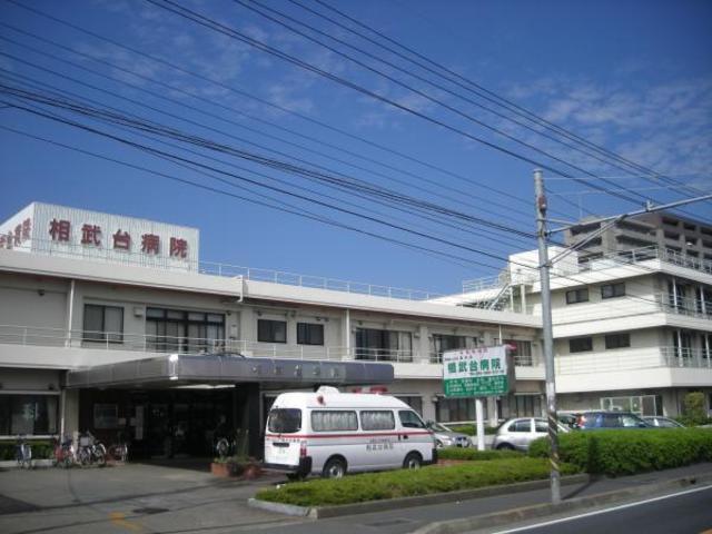 病院　医療法人社団昌栄会相武台病院（病院）まで835m
