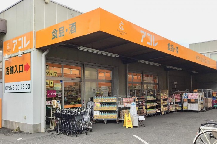 スーパー　アコレ 西台3丁目店（スーパー）まで824m