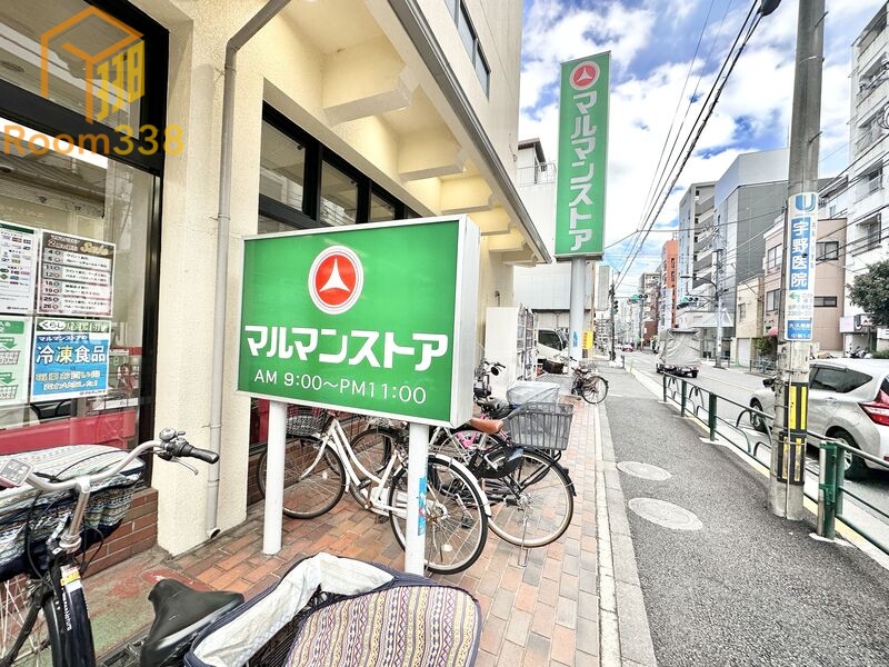 スーパー　マルマンストア中野店（スーパー）まで300m