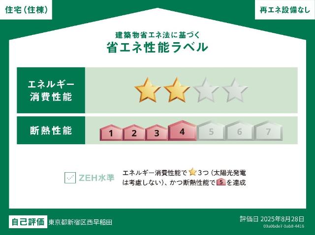建物外観　省エネ性能ラベル