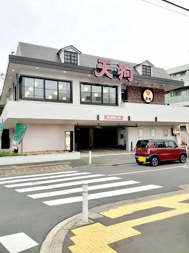 飲食店　和食れすとらん天狗　志村2丁目（飲食店）まで216m