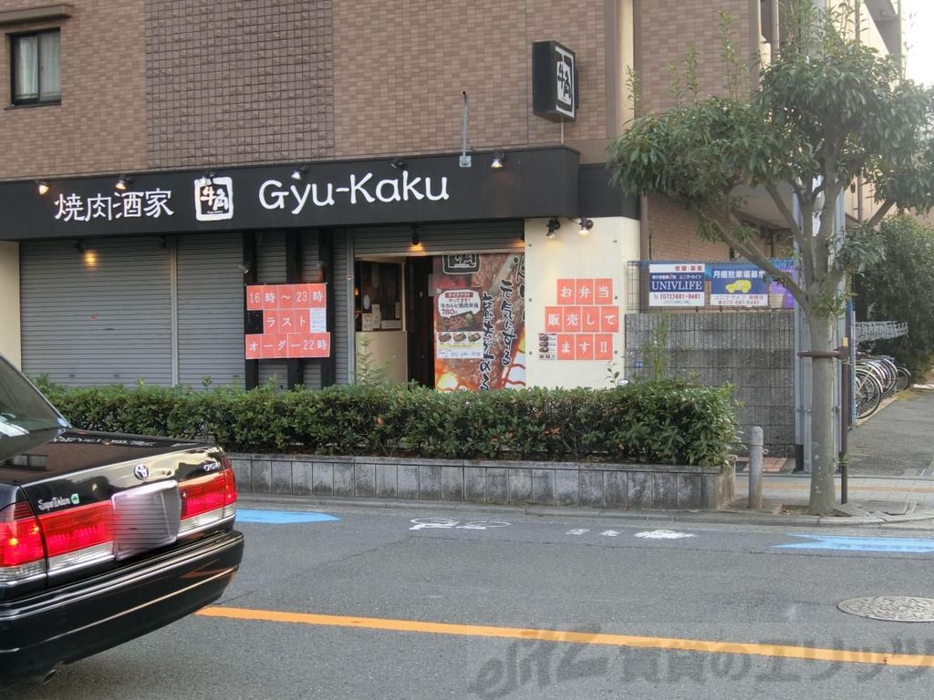 飲食店　焼肉酒家牛角JR茨木店（飲食店）まで350m