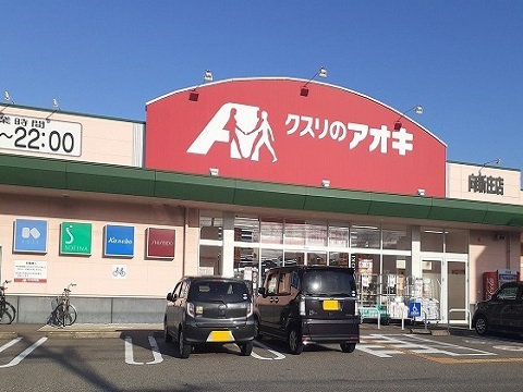 その他　クスリのアオキ向新庄店まで750m