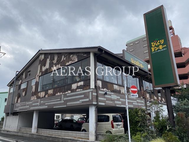 飲食店　びっくりドンキー足立東和店（飲食店）まで423m
