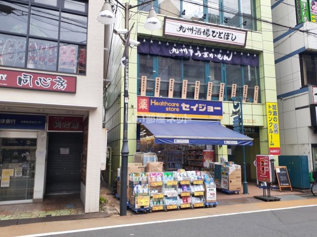 ドラックストア　セイジョー中村橋駅前店（ドラッグストア）まで452m
