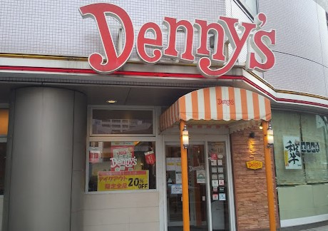 飲食店　デニーズ南平台店（飲食店）まで287m
