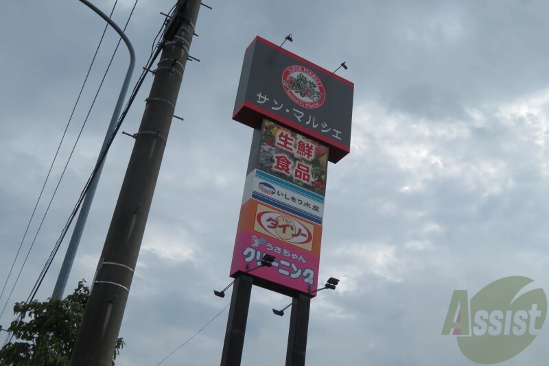 スーパー　（株）サンマリ サンマルシェ荒井店（スーパー）まで412m