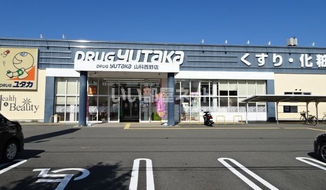 ドラックストア　ドラッグユタカ 山科西野店（ドラッグストア）まで199m