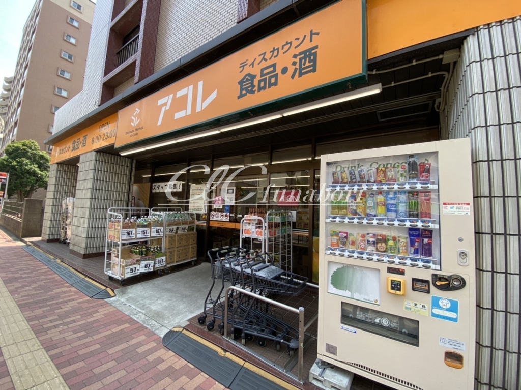 スーパー　アコレ江戸川松島3丁目店（スーパー）まで347m