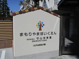 幼稚園・保育園　守山保育園（幼稚園・保育園）まで473m