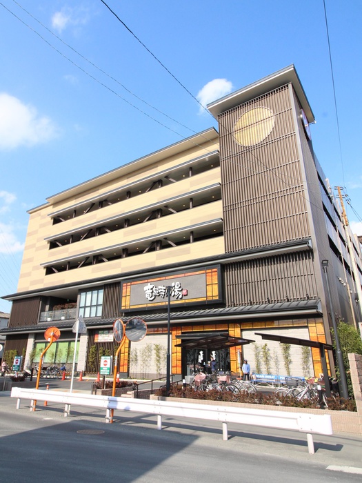 飲食店　竜泉寺の湯（飲食店）まで700m