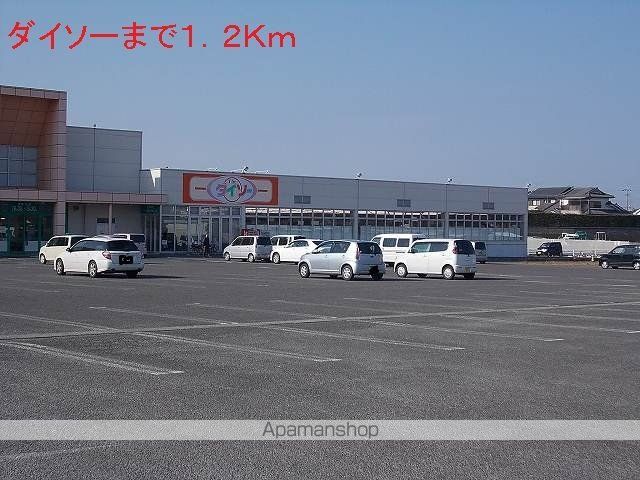 その他　ダイソー（その他）まで1200m