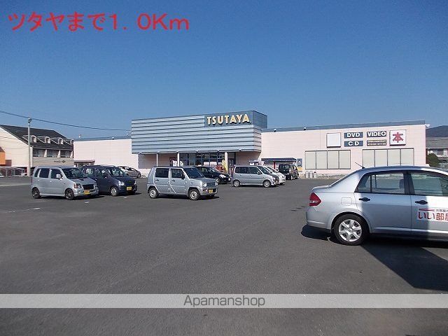 レンタルビデオ　ツタヤ（レンタルビデオ）まで1000m