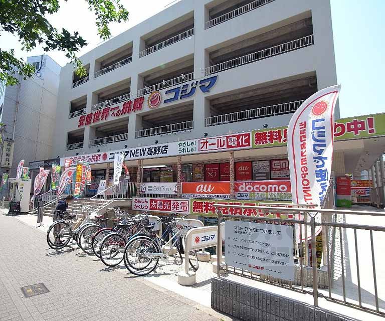 その他　コジマ×ビックカメラ 高野店（その他）まで400m