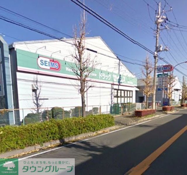 ドラックストア　ドラッグセイムス藤沢遠藤店（ドラッグストア）まで860m