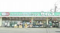 ドラックストア　ドラッグストアセイムス久喜店（ドラッグストア）まで950m
