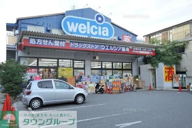 ドラックストア　ウエルシア江戸川中葛西店（ドラッグストア）まで508m